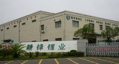 走進贛鋒：宜春、奉新金屬鋰生產(chǎn)基地