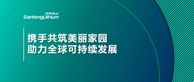 世界地球日 | 攜手共筑美麗家園，助力全球可持續(xù)發(fā)展